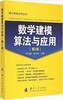 数学建模算法与应用 第2版 司守奎 国防工业出版社 9787118100372 商品缩略图0