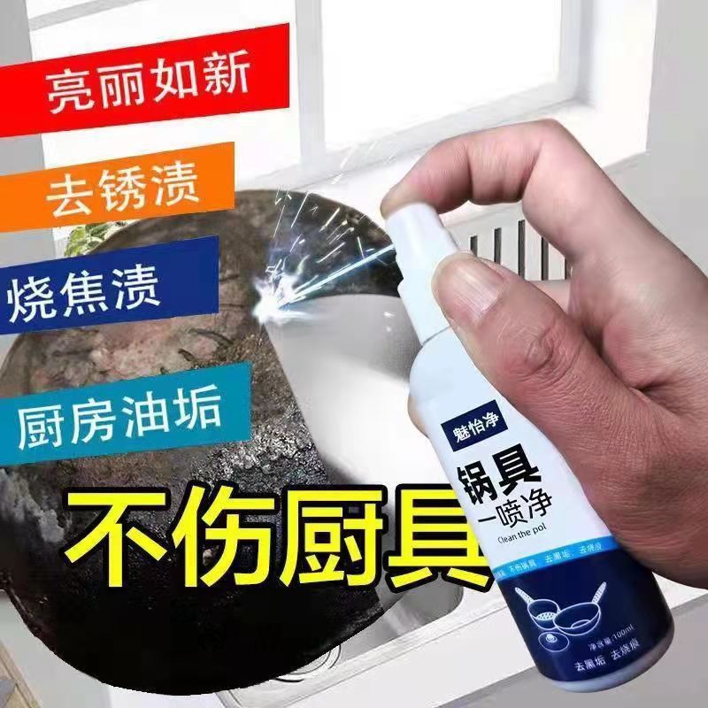 魅怡清洁锅具一喷净/瓶