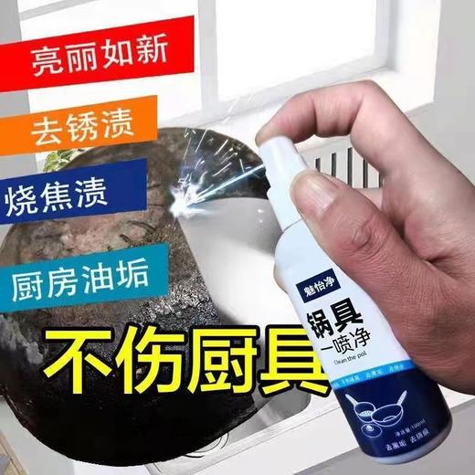 魅怡清洁锅具一喷净/瓶 商品图0