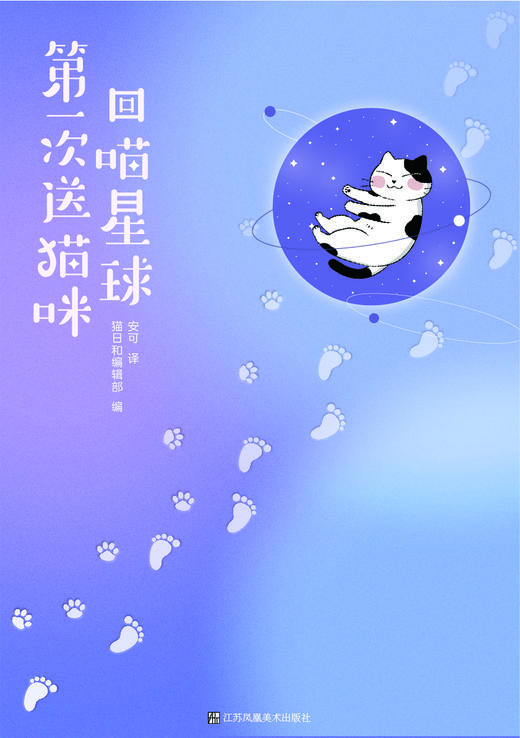 第一次送猫咪回喵星球 商品图6