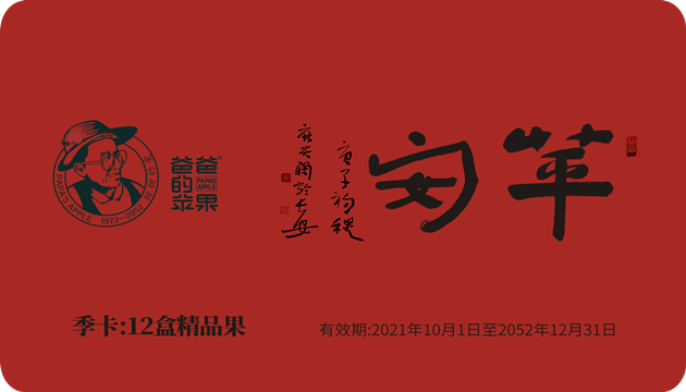 爸爸的苹果季卡