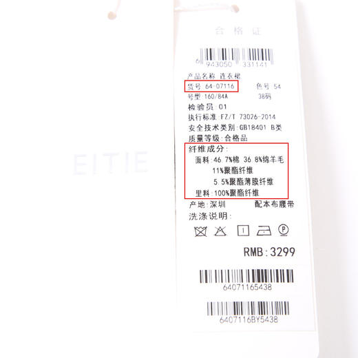 EITIE爱特爱6407116连衣裙 商品图7