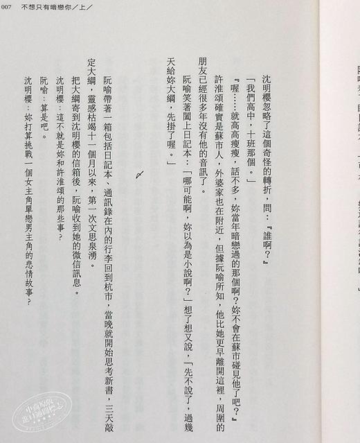 【中商原版】不想只有暗恋你 上 港台原版 顾了之 高宝 爱情小说 商品图7