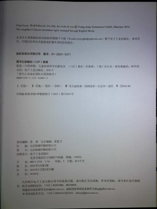 我是一只痒痒熊 儿童经典哲学启蒙绘本 商品图1