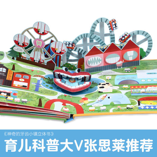 乐乐趣新书《牙齿小镇立体书》《揭秘健康》《揭秘身体》孩子健康知识启蒙，这一套就够了 商品图2