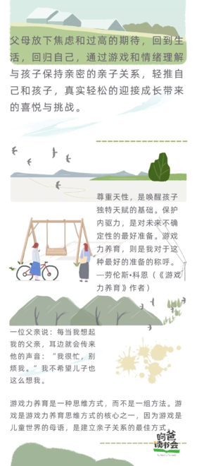 Day10 玩耍是最严肃的教育