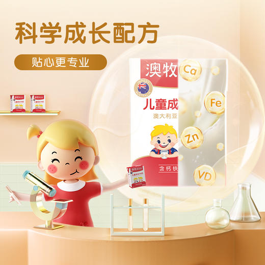 澳牧进口儿童成长牛奶200ml*15盒 0蔗糖补钙进口学生营养纯早餐【果汁乳品】 商品图3