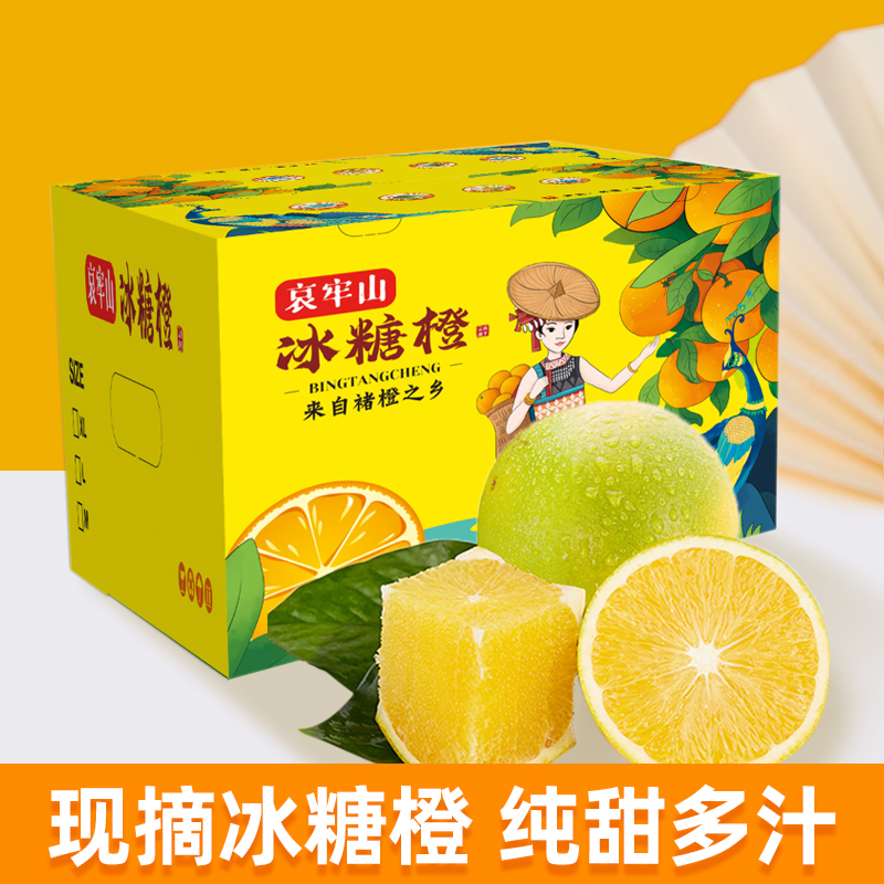 【云南冰糖橙彩箱】精选果经70-80mm 云南冰糖橙当季新鲜水果