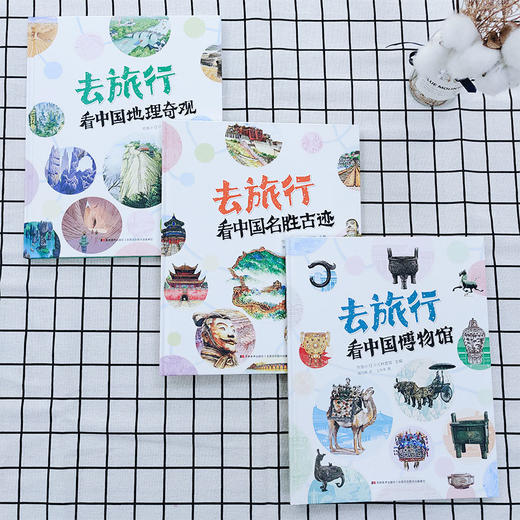 去旅行 看中国博物馆+看中国名胜古迹+看中国地理奇观 精装全三册 商品图8
