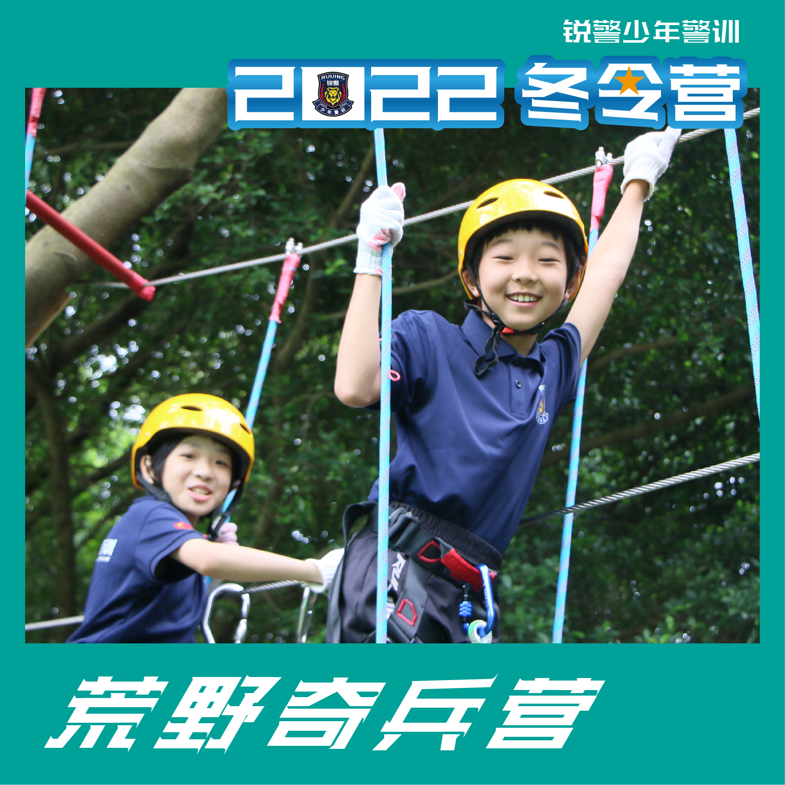 荒野奇兵营（7天6晚）