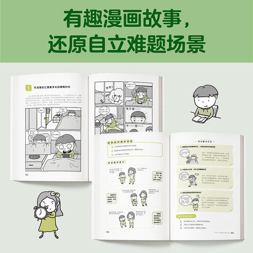 《小学生自立生活漫画》（全4册）146个自立生活技能 从提前整理书包开始，管理生活、管理自己！ 商品图5