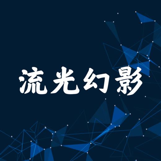 定制涂装-流光幻影 商品图0