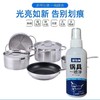 魅怡清洁锅具一喷净/瓶 商品缩略图1