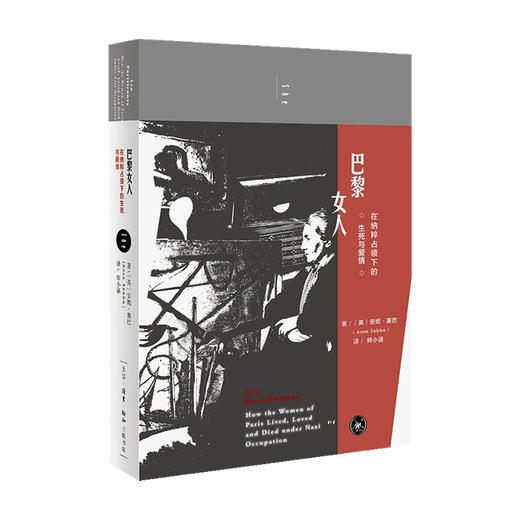 巴黎女人 在纳粹占领下的生死与爱情  安妮·塞巴 著 社会科学 商品图0