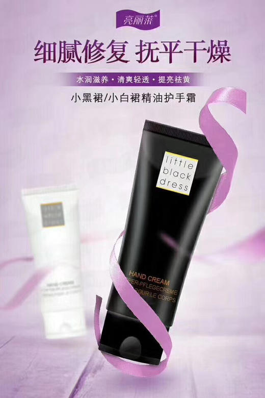 亮丽莱新黑裙精油护手霜 商品图0