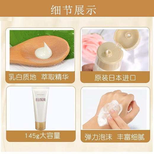 怡丽丝尔（ELIXIR）优悦活颜洗面乳 商品图3