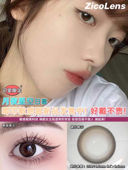 zico lens 月夜星空黑/月夜星空棕 商品图3