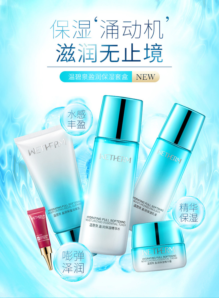 温碧泉白金级引水力肌肤滋润充盈.盈润保湿精品5件套