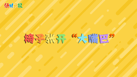 2021年11月动画 椅子张开大嘴巴