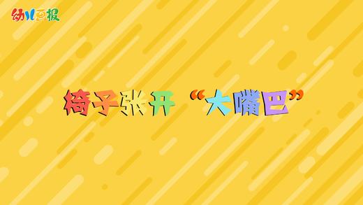 2021年11月动画 椅子张开大嘴巴 商品图0