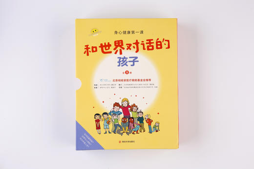 《和世界对话的孩子》一扇让孩子认识到真正世界的窗！ 商品图1