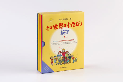 《和世界对话的孩子》一扇让孩子认识到真正世界的窗！ 商品图0