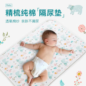 【母婴用品】-纯棉婴儿隔尿垫竹纤维多规格防水可洗