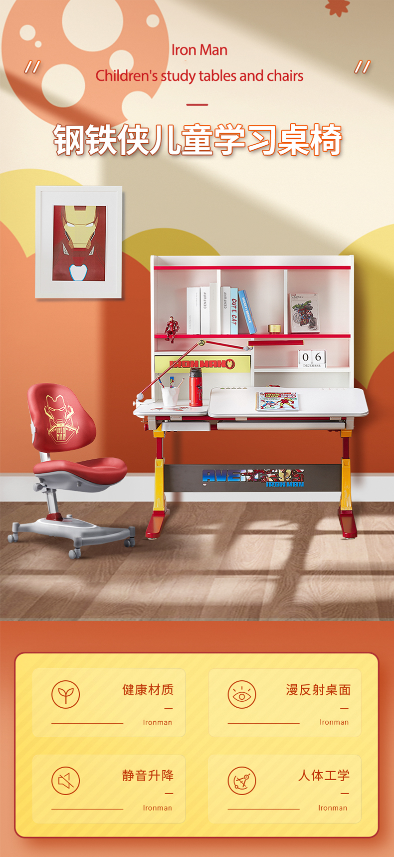 幸福果 迪士尼钢铁侠联名款儿童学习桌90*73cm 含书架&儿童坐椅套装
