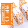 【食品酒水】鹤来香爆花玉米粒爆米花500克球形原料零食美式 商品缩略图2