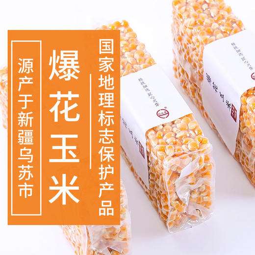 【食品酒水】鹤来香爆花玉米粒爆米花500克球形原料零食美式 商品图2