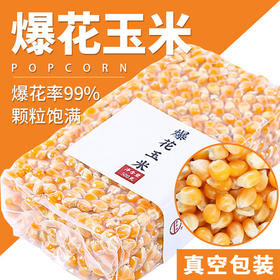 【食品酒水】鹤来香爆花玉米粒爆米花500克球形原料零食美式