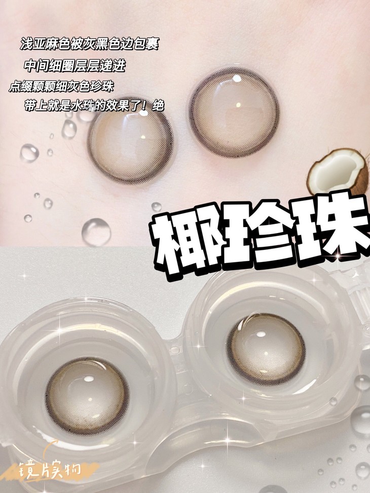 GINOMII半年抛隐形眼镜 椰珍珠14.2mm 1副/2片 - VVCON美瞳网