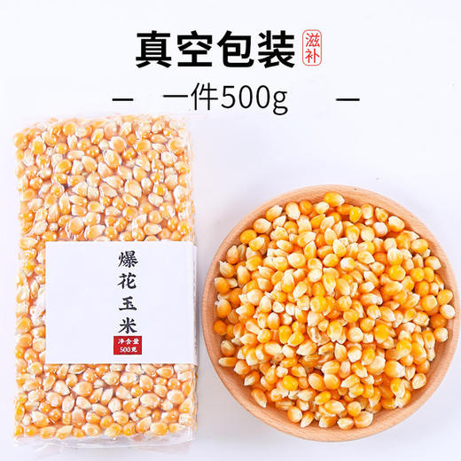 【食品酒水】鹤来香爆花玉米粒爆米花500克球形原料零食美式 商品图3