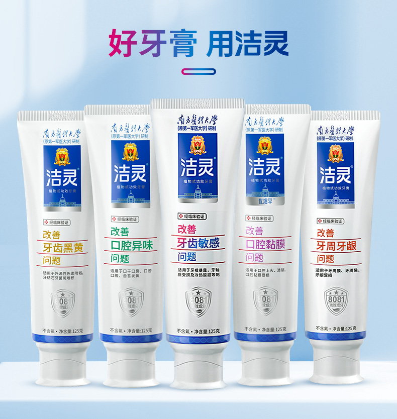 洁灵改善牙齿敏感问题牙膏125g功效牙膏南方医科大学预防酸甜敏感冷热