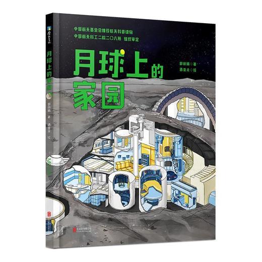 【申怡推荐】带我去月球(全3册) 儿童航天科普绘本 带我去月球 商品图4