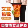 【买一送一！艾草自发热护膝】远离老寒腿，风湿关节炎，运动损伤，让膝盖更健康！秋冬中老年保暖护膝套，吸湿透气高弹不紧绷，点阵磁石护膝盖空调房 商品缩略图0
