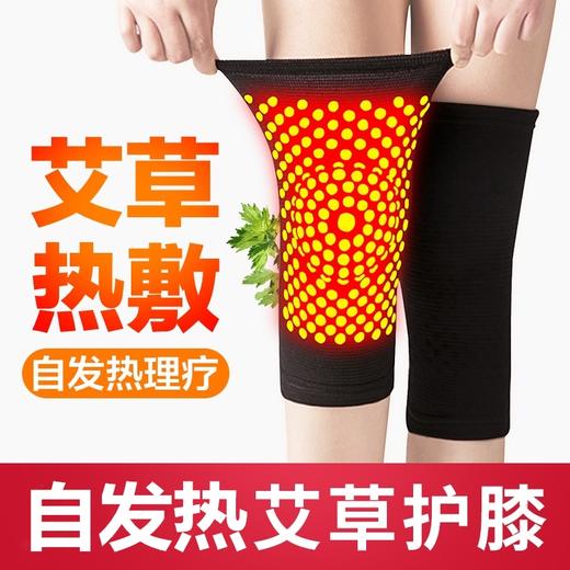 【买一送一！艾草自发热护膝】远离老寒腿，风湿关节炎，运动损伤，让膝盖更健康！秋冬中老年保暖护膝套，吸湿透气高弹不紧绷，点阵磁石护膝盖空调房 商品图0