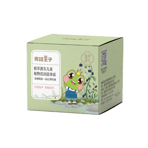 青蛙王子植萃源生源生儿童植物倍润滋养霜【50g】 商品图1