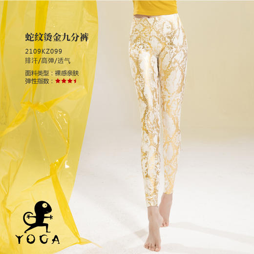 壁虎瑜伽【2109KZ099】蛇纹烫金九分裤（5天发货） 商品图6
