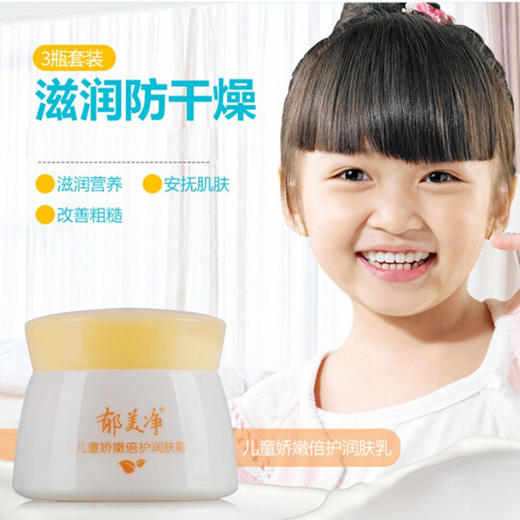 郁美净儿童娇嫩倍护润肤霜【50g】 商品图1
