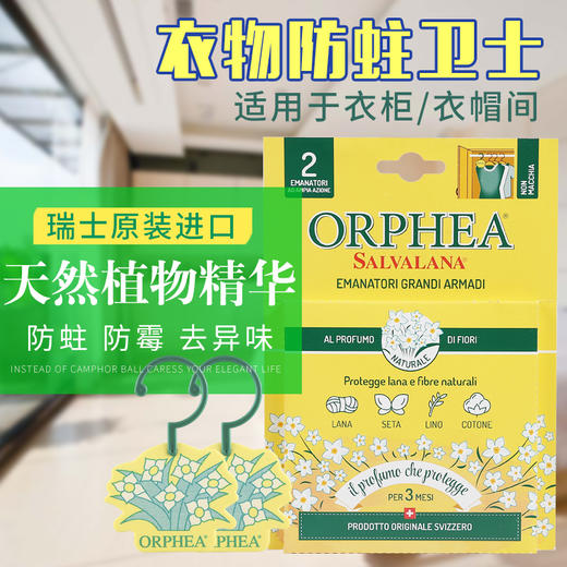 （KXJ）ORPHEA奥菲雅衣物防蛀卫士香衣挂钩（2片装）/ORPHEA 奥菲雅天然香片 15片/盒 商品图8