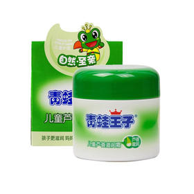 青蛙王子儿童芦荟滋润霜【50g】