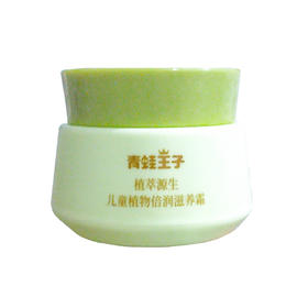 青蛙王子植萃源生源生儿童植物倍润滋养霜【50g】