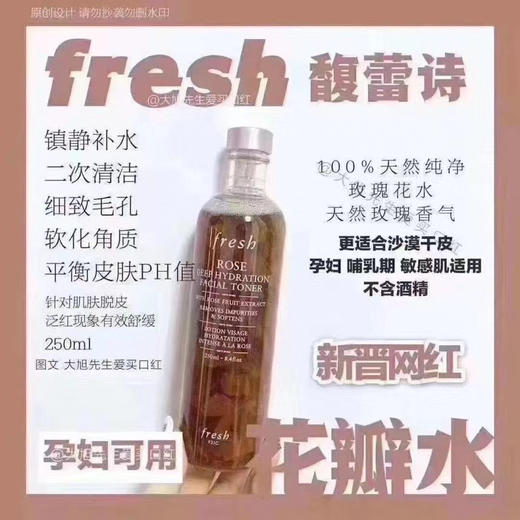 fresh玫瑰花瓣水250ml（微信询价） 商品图2