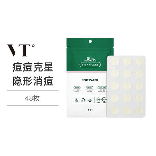 VT薇缔老虎痘痘贴48粒/66粒 版本随机发 商品图1