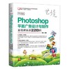 中文版Photoshop平面广告设计与制作全视频实战228例 清华出版社 9787302507864 商品缩略图0