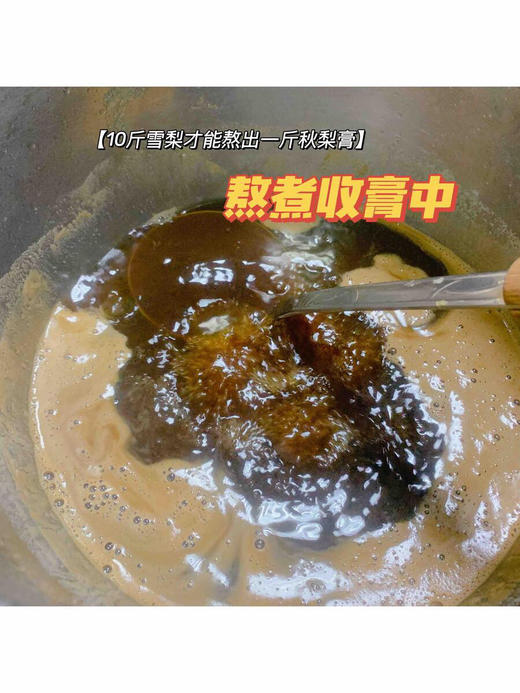 【秋梨膏】125克手工熬制无添加【秋冬养生必备】 商品图4