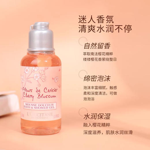 法国欧舒丹樱花沐浴露35ml+身体乳35ml 商品图2