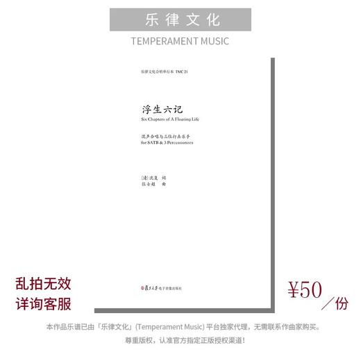 浮生六记（张士超曲）混声合唱与打击乐套曲 正版乐谱「本作品已支持自助发谱 首次下单请注册会员 详询客服」 商品图0