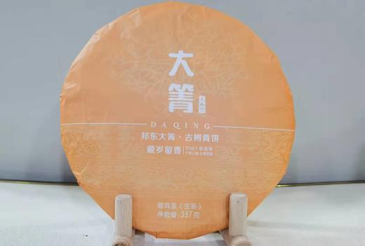 2021春大箐古树青饼（邦东大箐） 商品图0